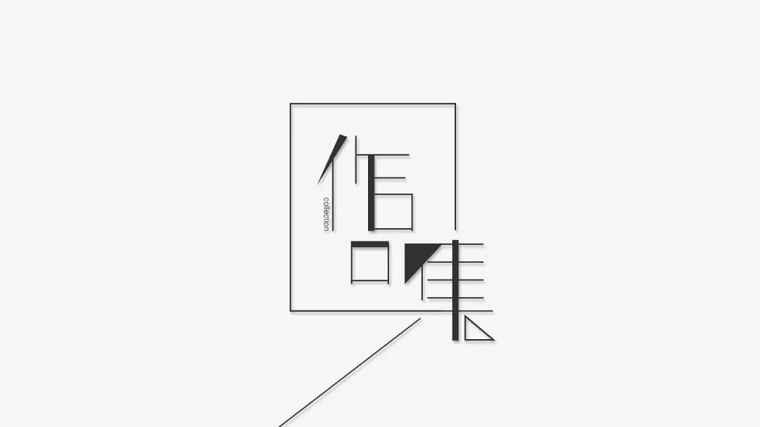 招生官希望在你的作品集中看到你具有藝術(shù)創(chuàng)作的能力，包括你的創(chuàng)意能力，以及你的思想和動(dòng)手能力。這些都是以后在本科階段的創(chuàng)作和學(xué)習(xí)所要用到的基本能力和素質(zhì)。
